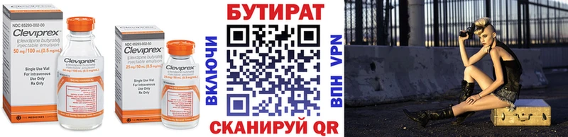 БУТИРАТ BDO 33%  сколько стоит  Гусев 